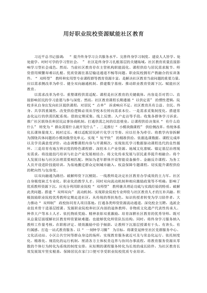 用好职业院校资源赋能社区教育