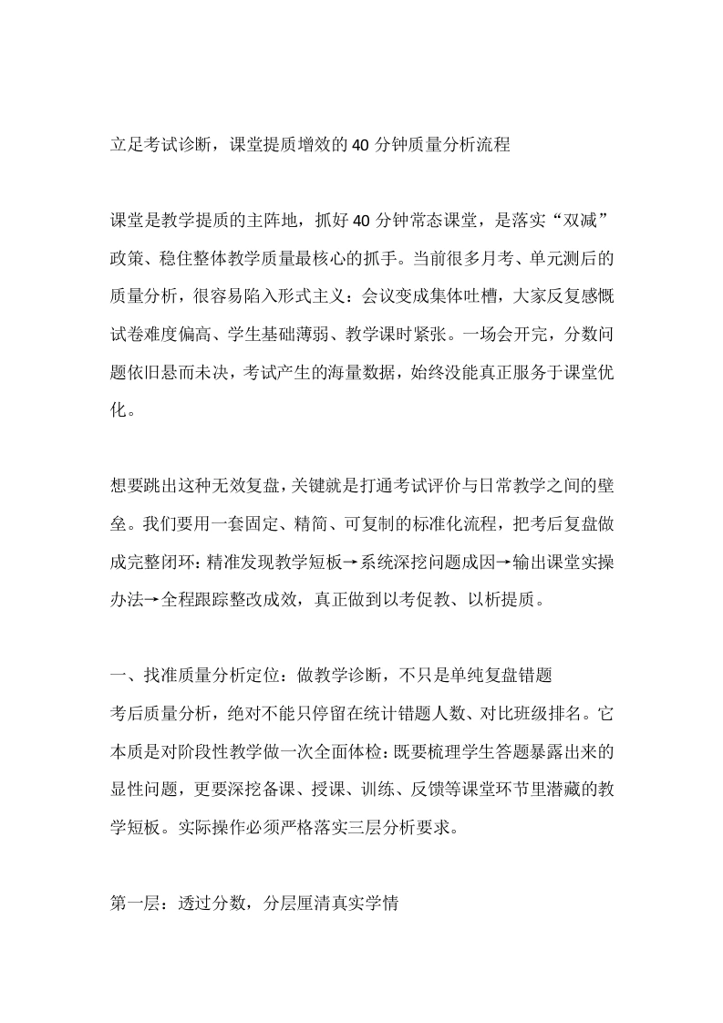 立足考试诊断，课堂提质增效的40分钟质量分析流程