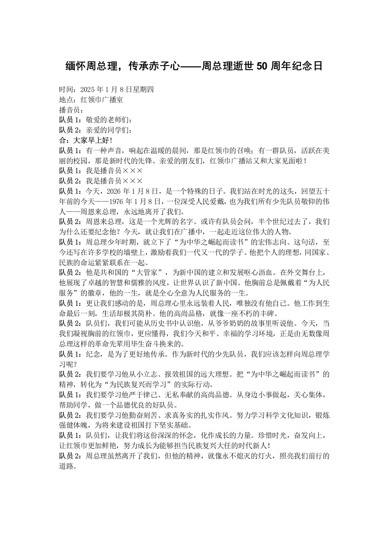 第19周广播稿-教务文库