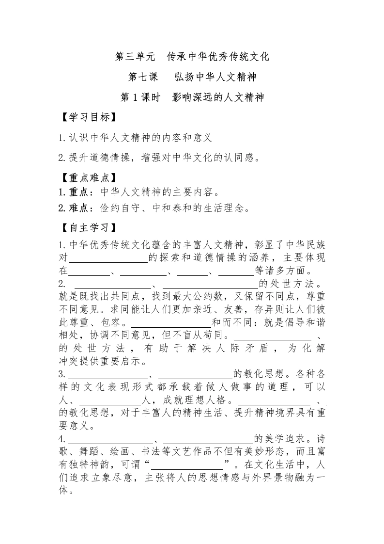 第1课时影响深远的人文精神-教务文库