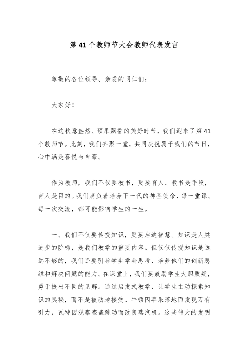 第41个教师节大会教师代表发言-教务文库