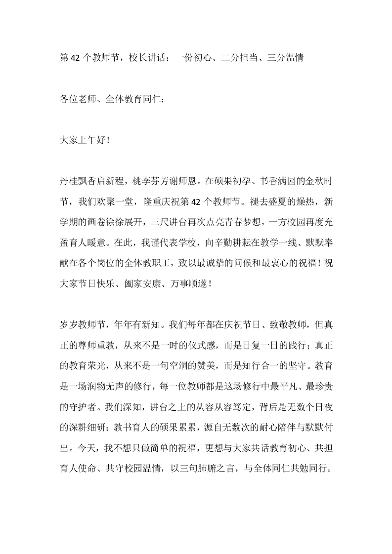 第42个教师节，校长讲话：一份初心、二分担当、三分温情