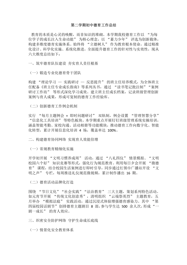 第二学期初中德育工作总结-教务文库