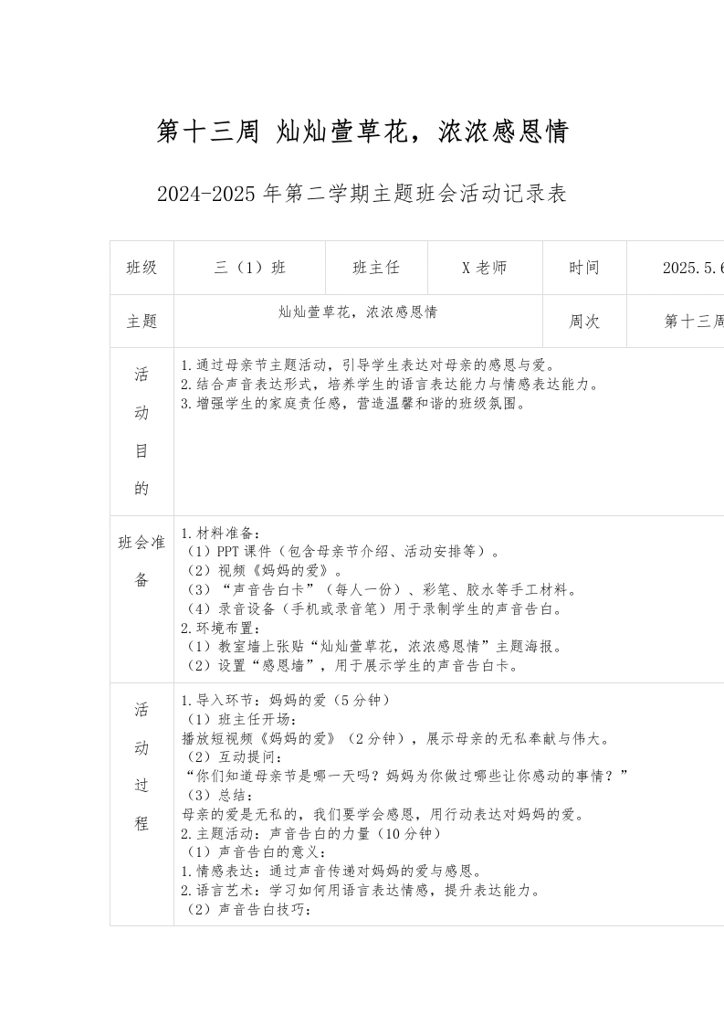 第十三周灿灿萱草花，浓浓感恩情-教务文库