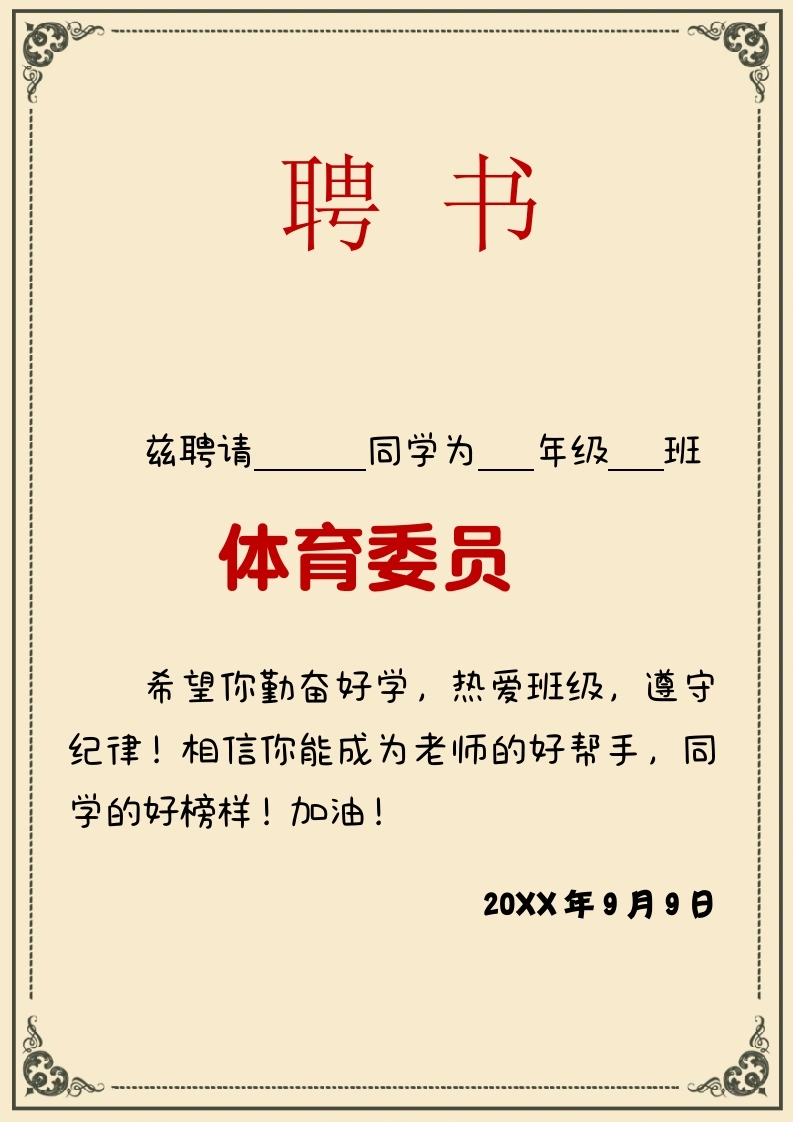 简约边框班干聘书-教务文库