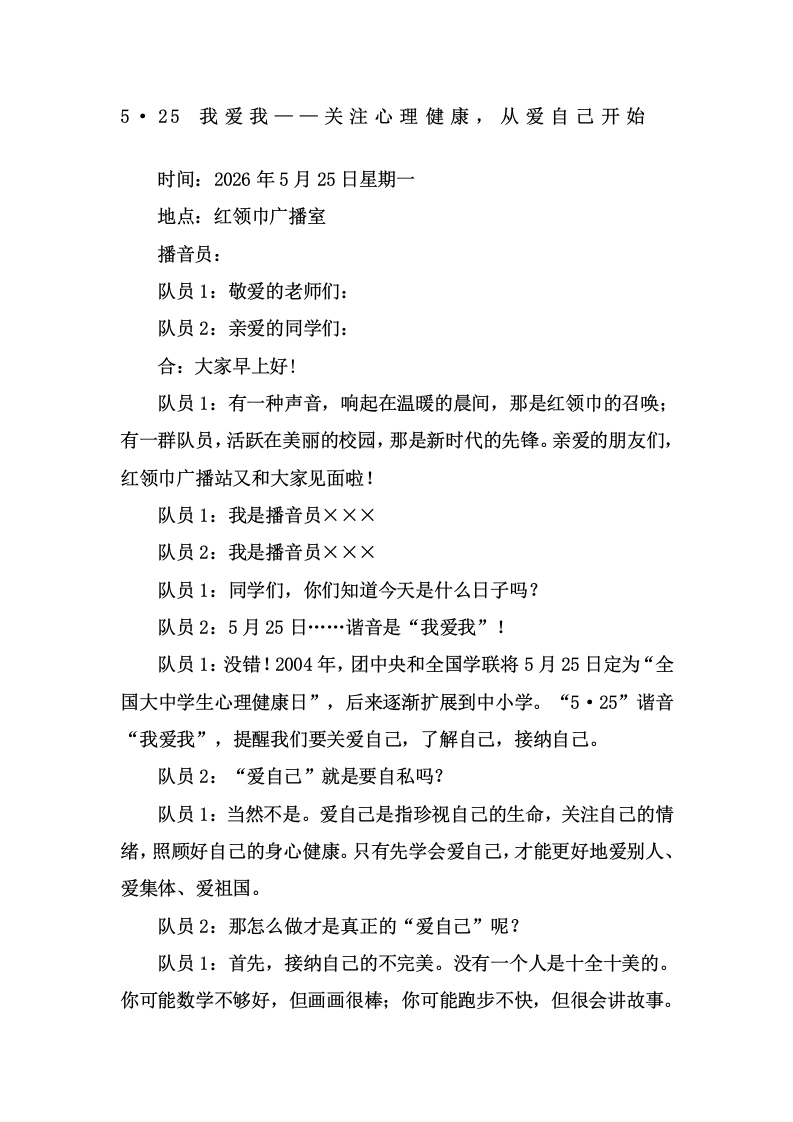 红领巾广播站2026年春季学期第13周播稿-教务文库