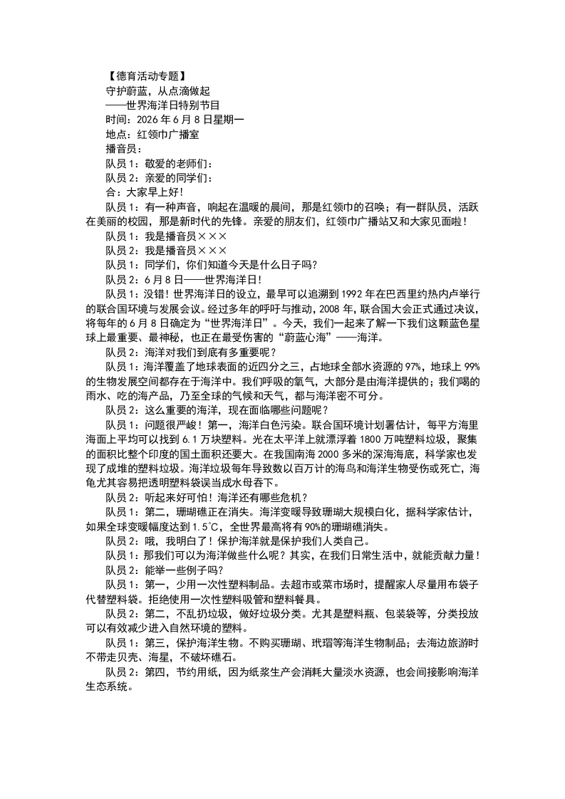 红领巾广播站2026年春季学期第15周广播稿-教务文库