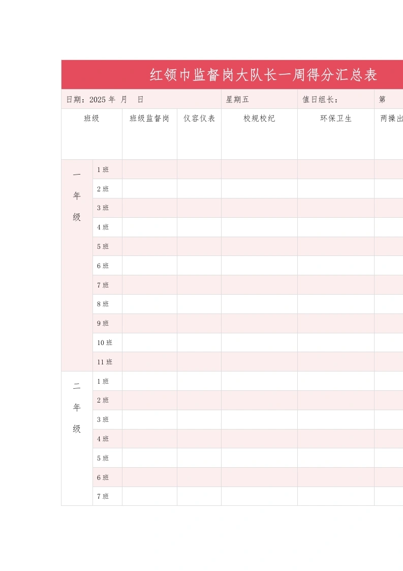 红领巾监督岗大队长一周得分汇总表-教务文库