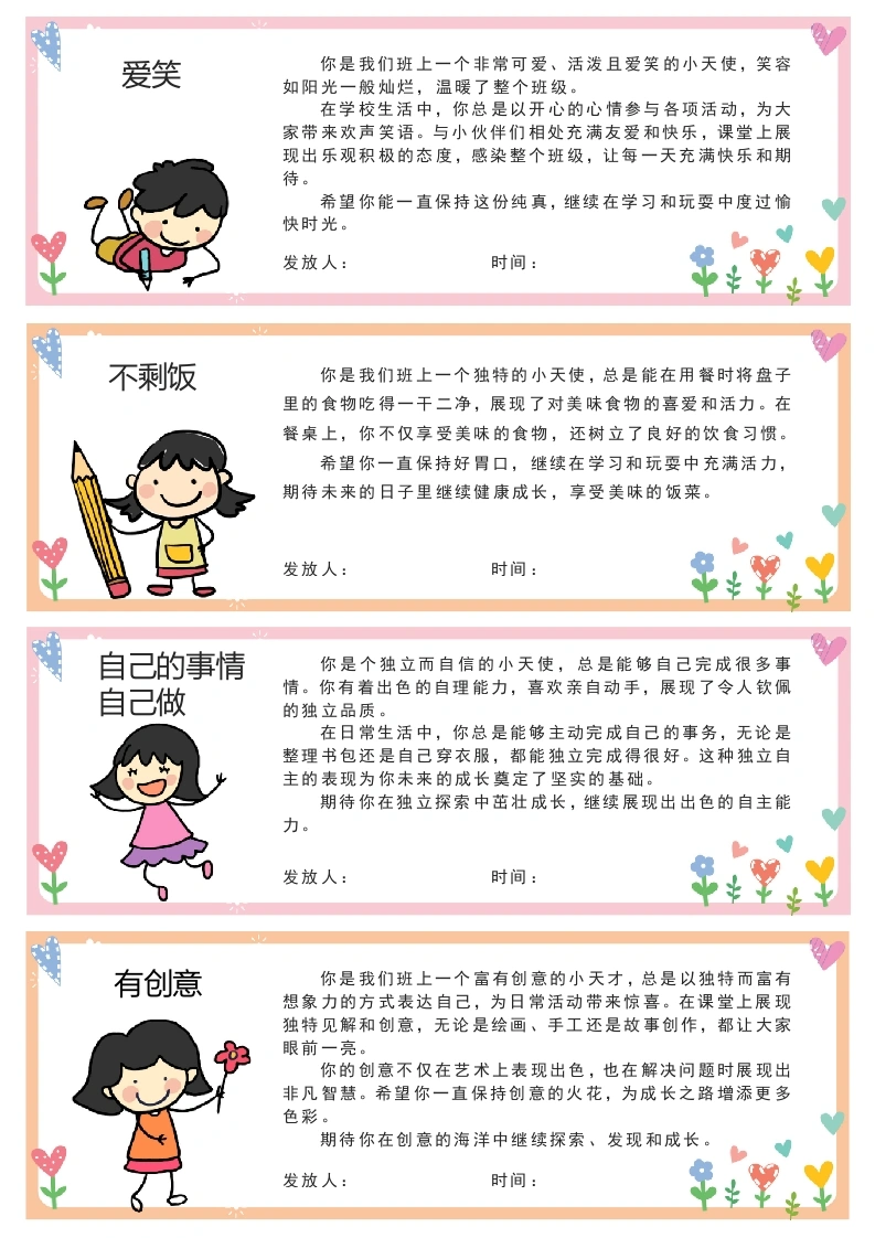 给孩子们关键词评语——内容模版-女孩