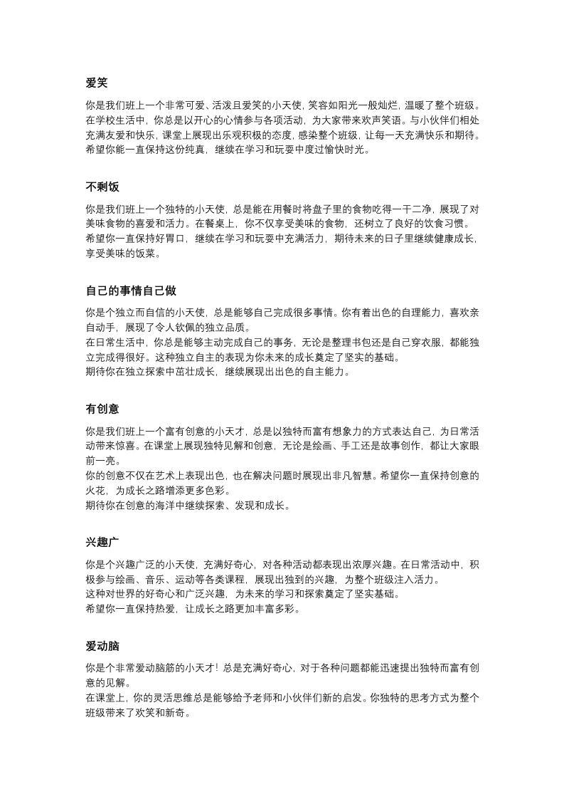 给孩子们关键词评语——女孩文字内容