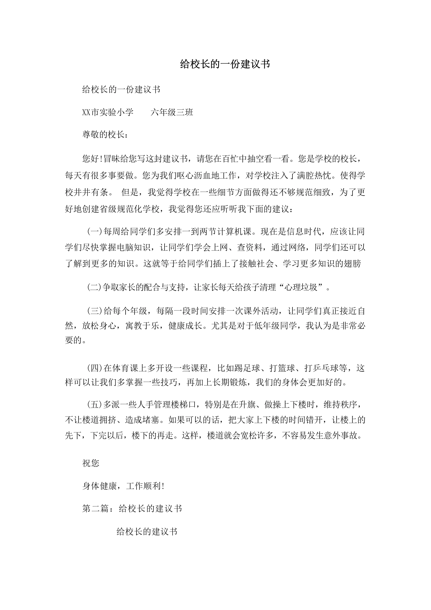 给校长的一份建议书-教务文库