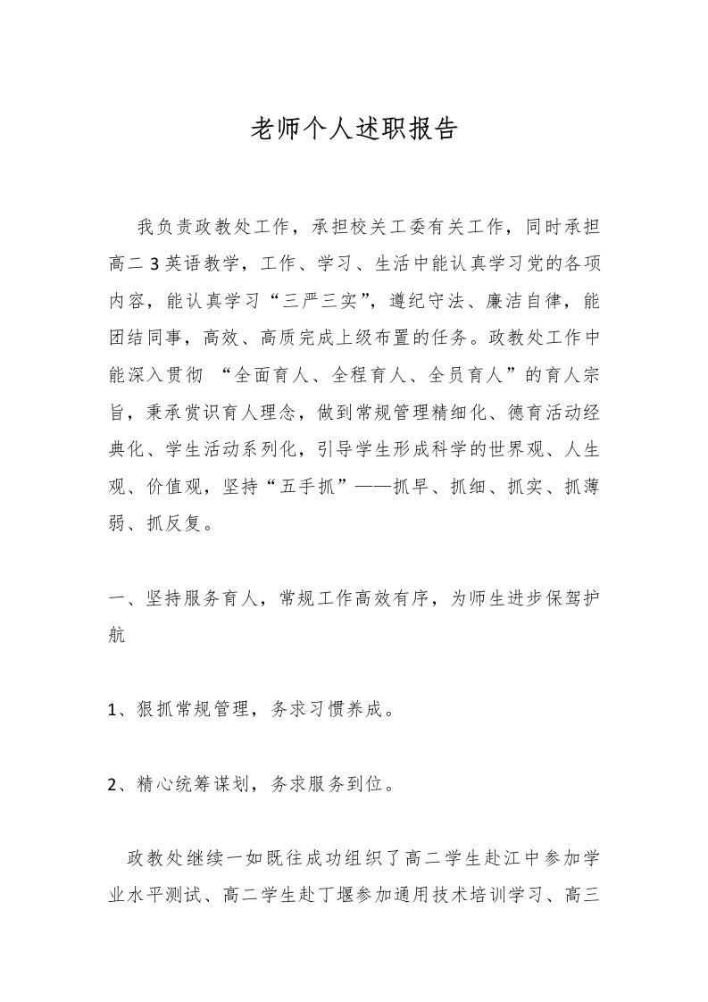 老师个人述职报告