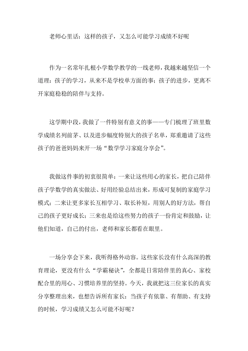 老师心里话：这样的孩子，又怎么可能学习成绩不好呢-教务文库