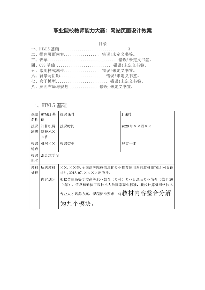 职业院校教师能力大赛：网站页面设计教案