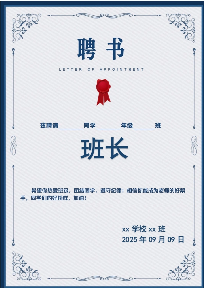 聘书-可编辑-教务文库
