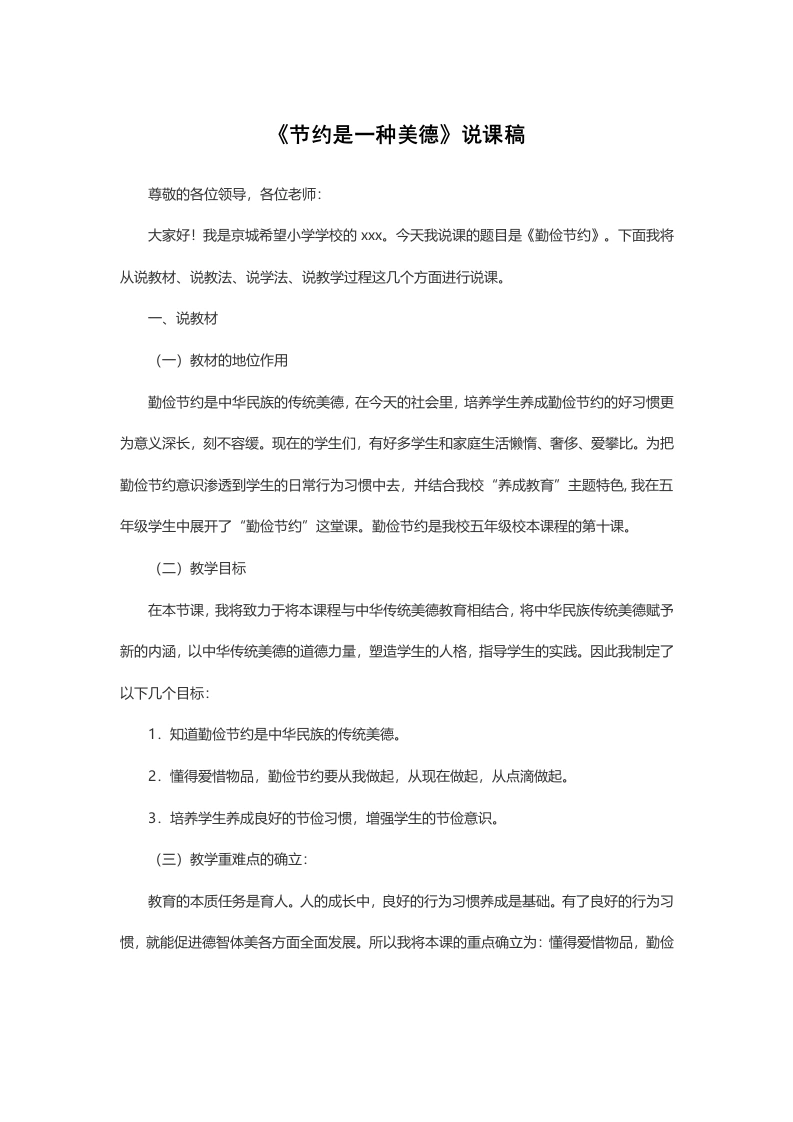 节约是一种美德-说课稿-教务文库
