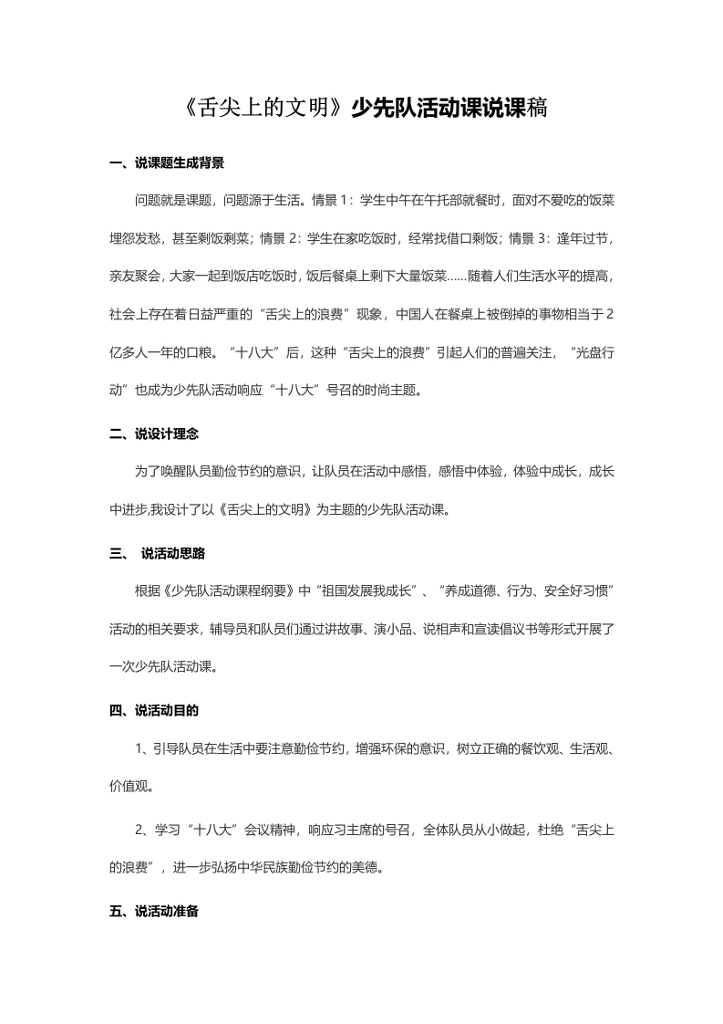 节约粮食-说课稿-教务文库