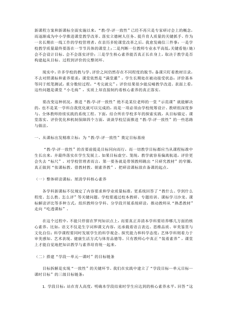 落实核心素养！学校推动“教-学-评一致性”落地的4大实践