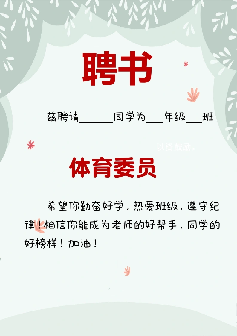 蓝色款班干聘书-教务文库