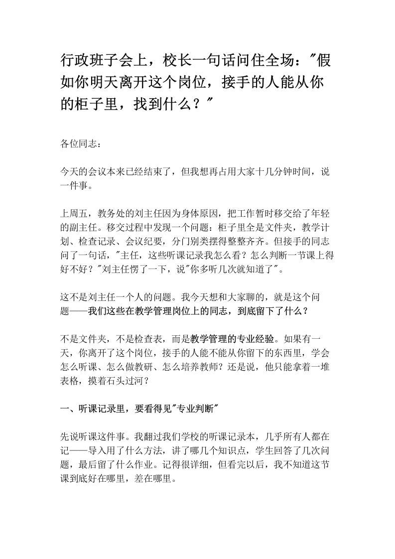 行政班子会上，校长一句话问住全场：“假如你明天离开这个岗位，接手的人能从你的柜子里，找到什么？“