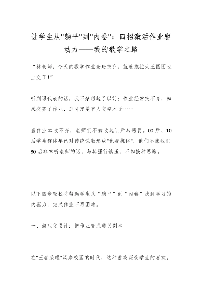 让学生从躺平到内卷：四招激活作业驱动力——我的教学之路-教务文库
