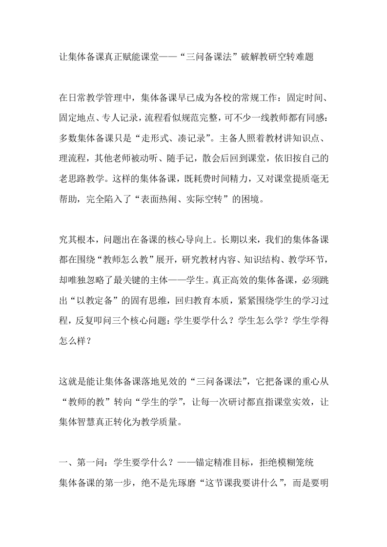 让集体备课真正赋能课堂——“三问备课法”破解教研空转难题-教务文库