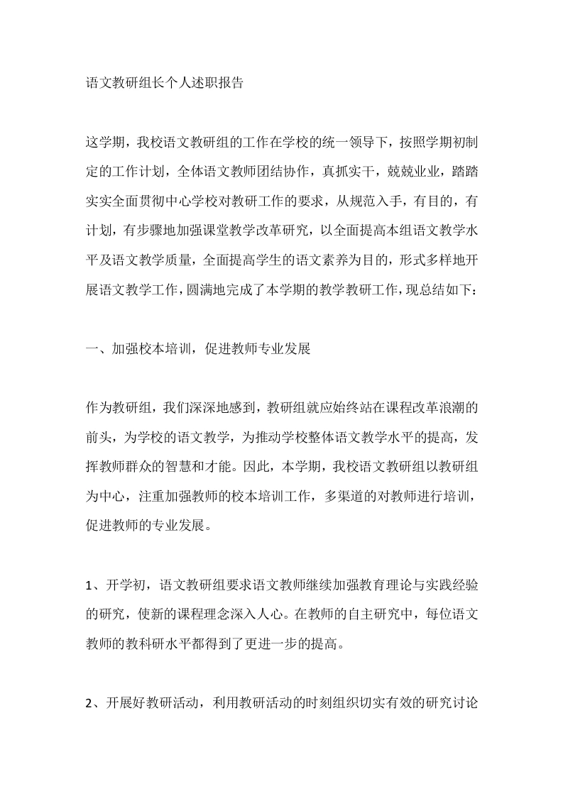 语文教研组长个人述职报告-教务文库
