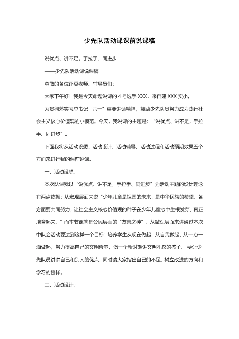 说优点、讲不足，手拉手、同进步-说课稿-教务文库