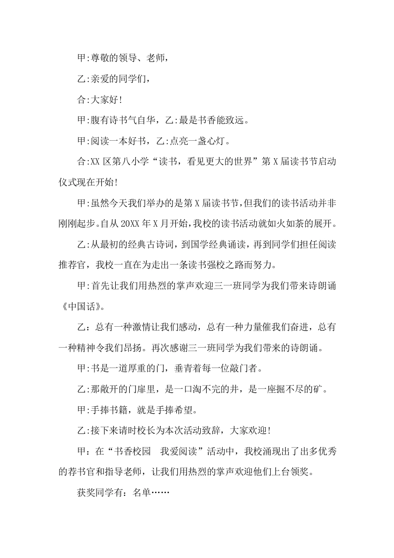 读书节启动仪式主持词1-教务文库