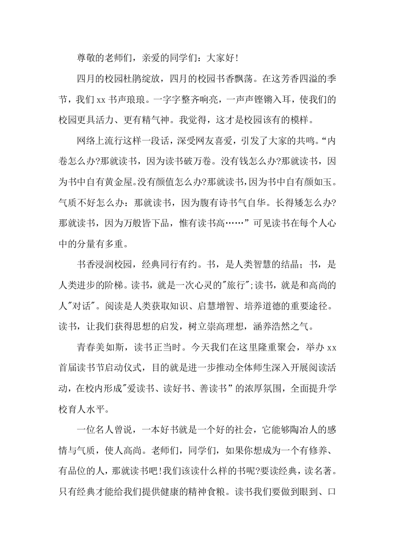 读书节开幕式校长致辞与书为友，点亮人生-教务文库