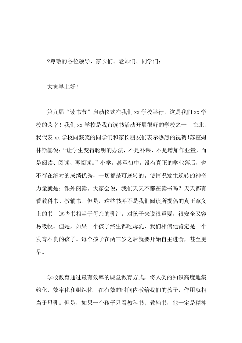 读书节活动启动仪式，校长致辞读好书，好读书是提升心灵境界的根本途径。-教务文库