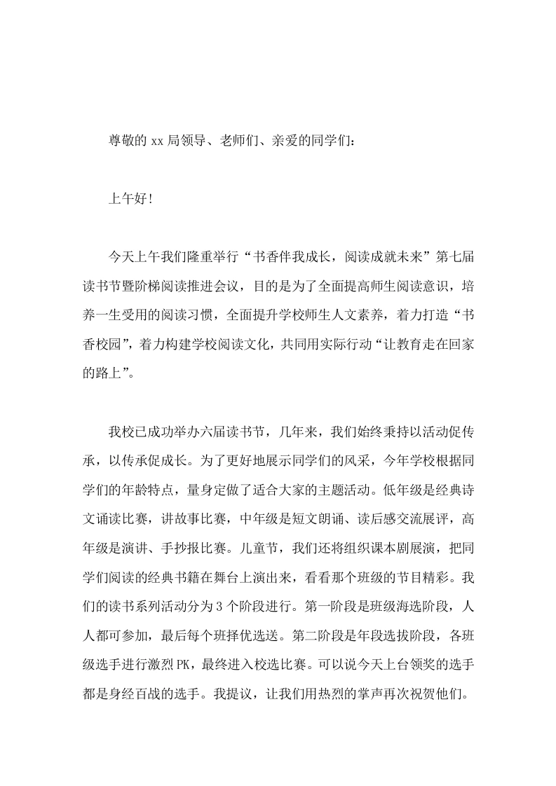 读书节阅读演讲比赛后，校长总结讲话让教育走在回家的路上-教务文库