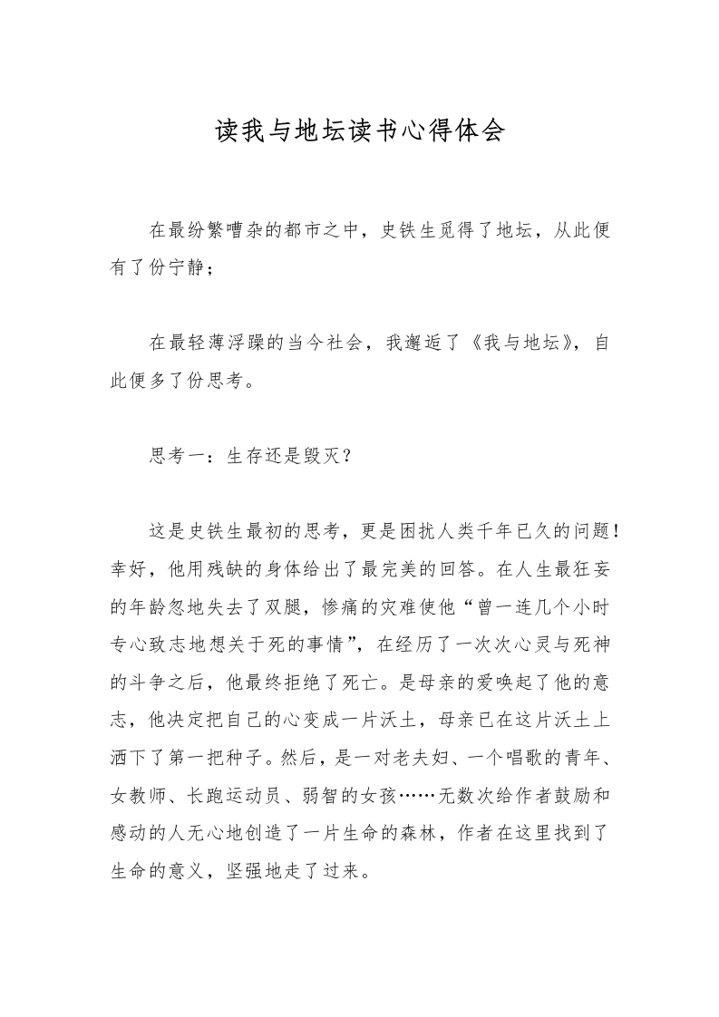 读我与地坛读书心得体会-教务文库
