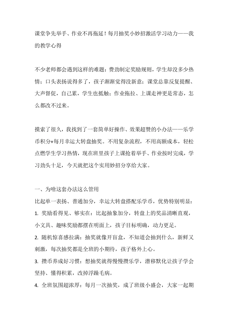 课堂争先举手、作业不再拖延！每月抽奖小妙招激活学习动力——我的教学心得