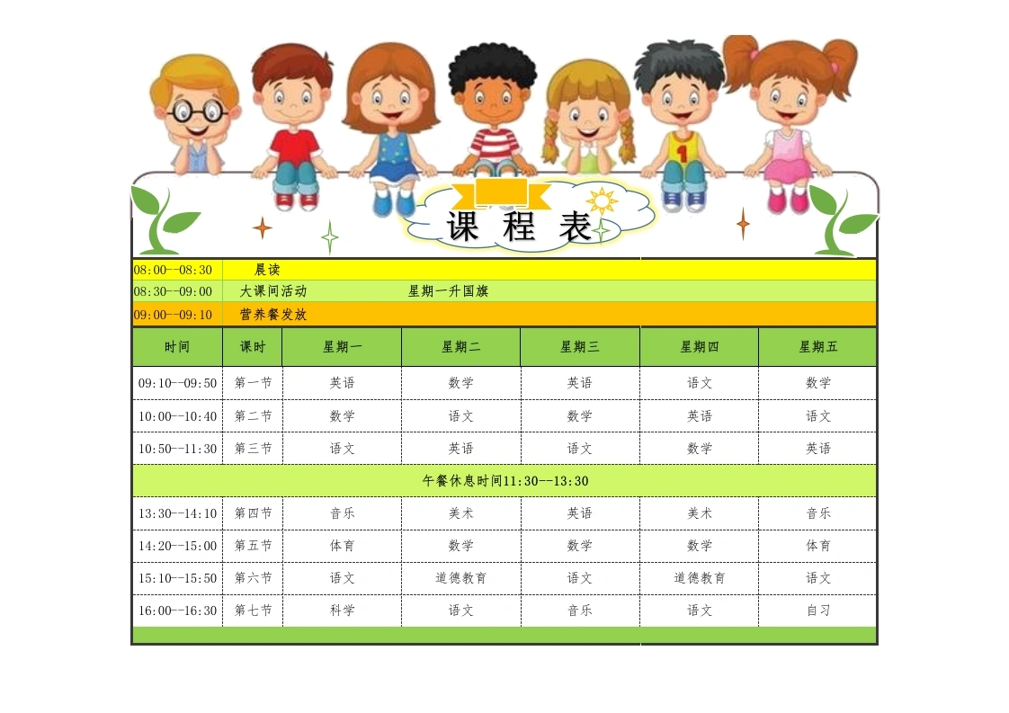 课程表2-教务文库
