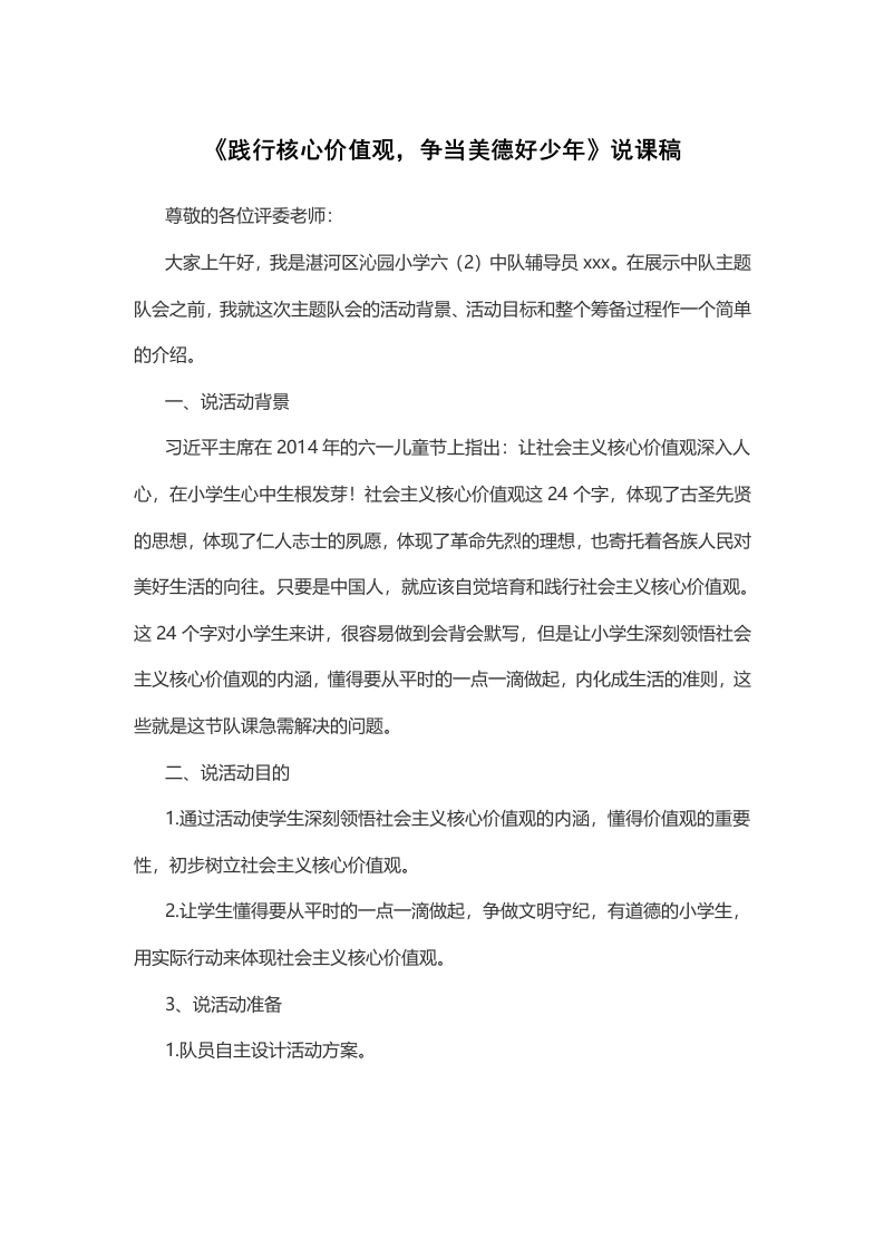 践行核心价值观，争当美德好少年说课稿-教务文库