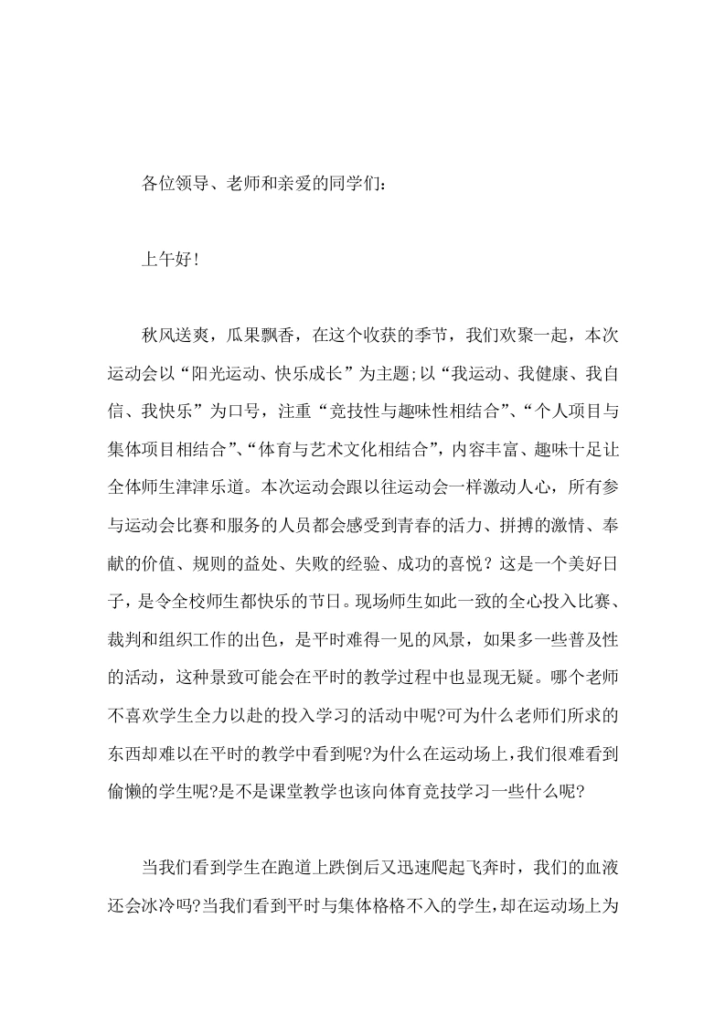运动会闭幕式校长讲话违反了规则，一切成绩都会清零，不仅是运动竞赛是这样，人生的任何竞赛也是如此