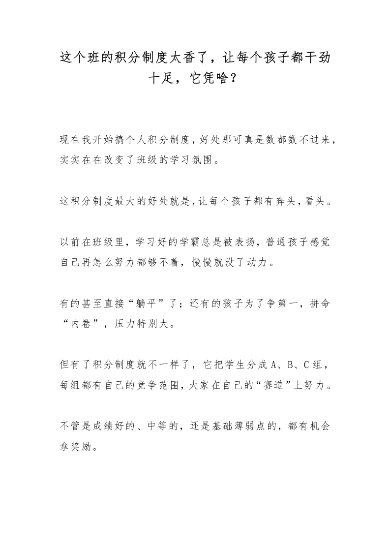 这个班的积分制度太香了，让每个孩子都干劲十足，它凭啥？-教务文库
