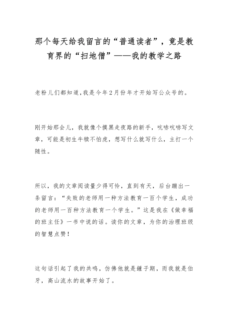 那个每天给我留言的“普通读者”，竟是教育界的“扫地僧”——我的教学之路-教务文库
