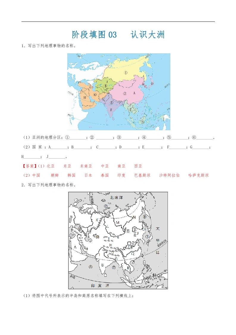 阶段填图03认识大洲（答案版）-教务文库