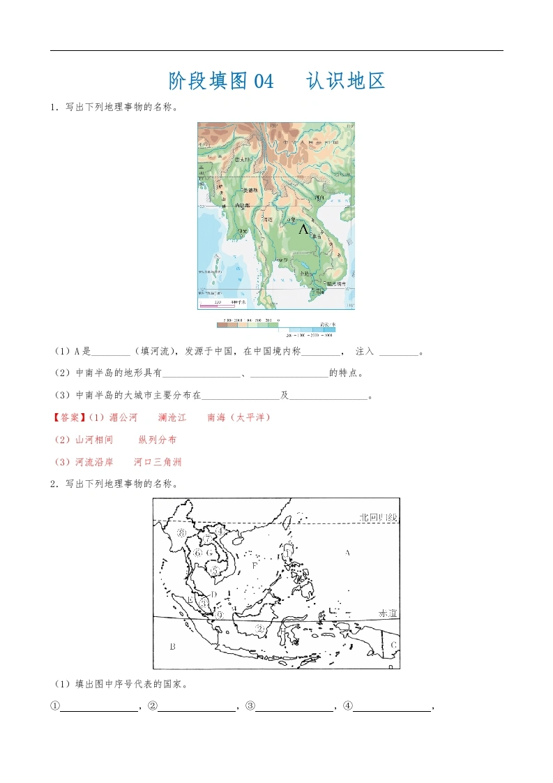阶段填图04认识地区（答案版）-教务文库