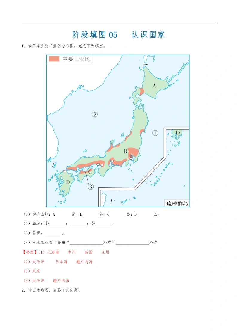 阶段填图05认识国家（答案版）-教务文库