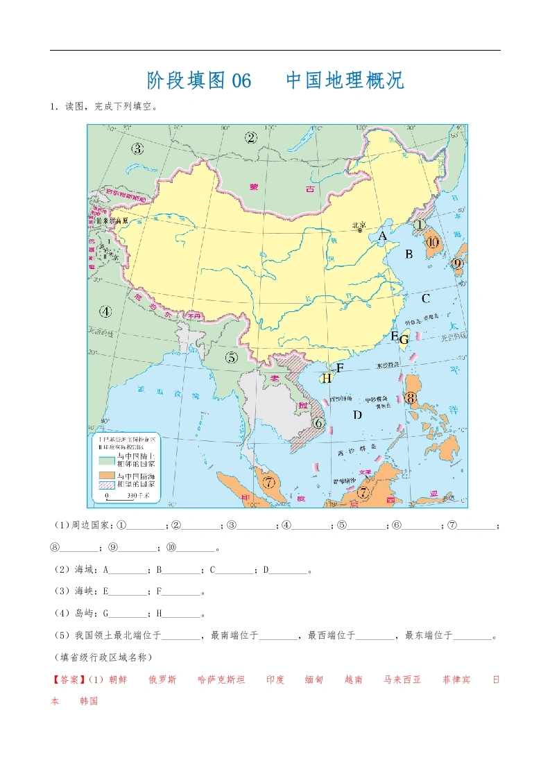 阶段填图06中国地理概况（答案版）-教务文库
