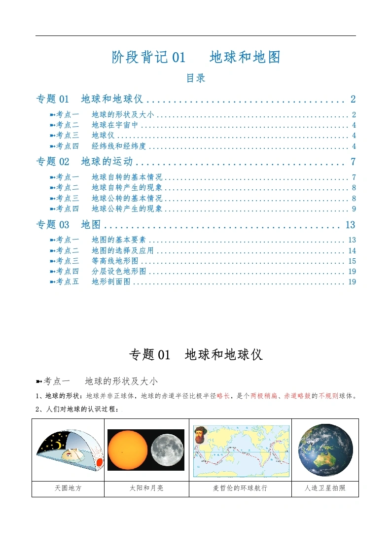 阶段背记01地球和地图（答案版）