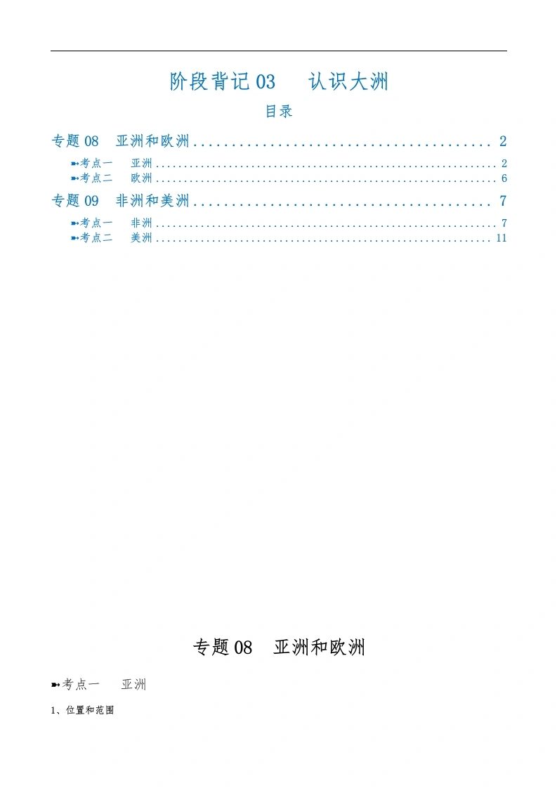 阶段背记03认识大洲（晨读晚默）（答案版）