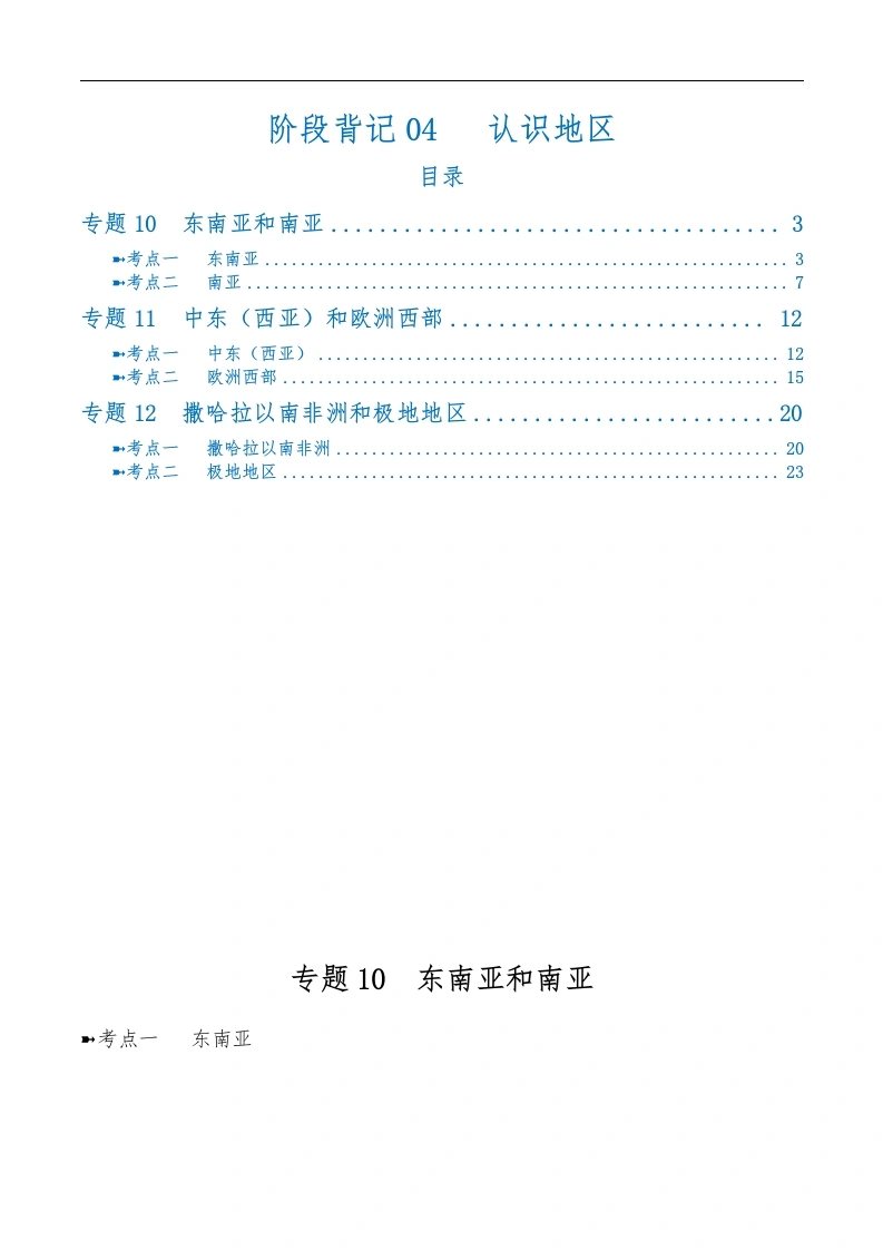 阶段背记04认识地区（晨读晚默）（答案版）-教务文库
