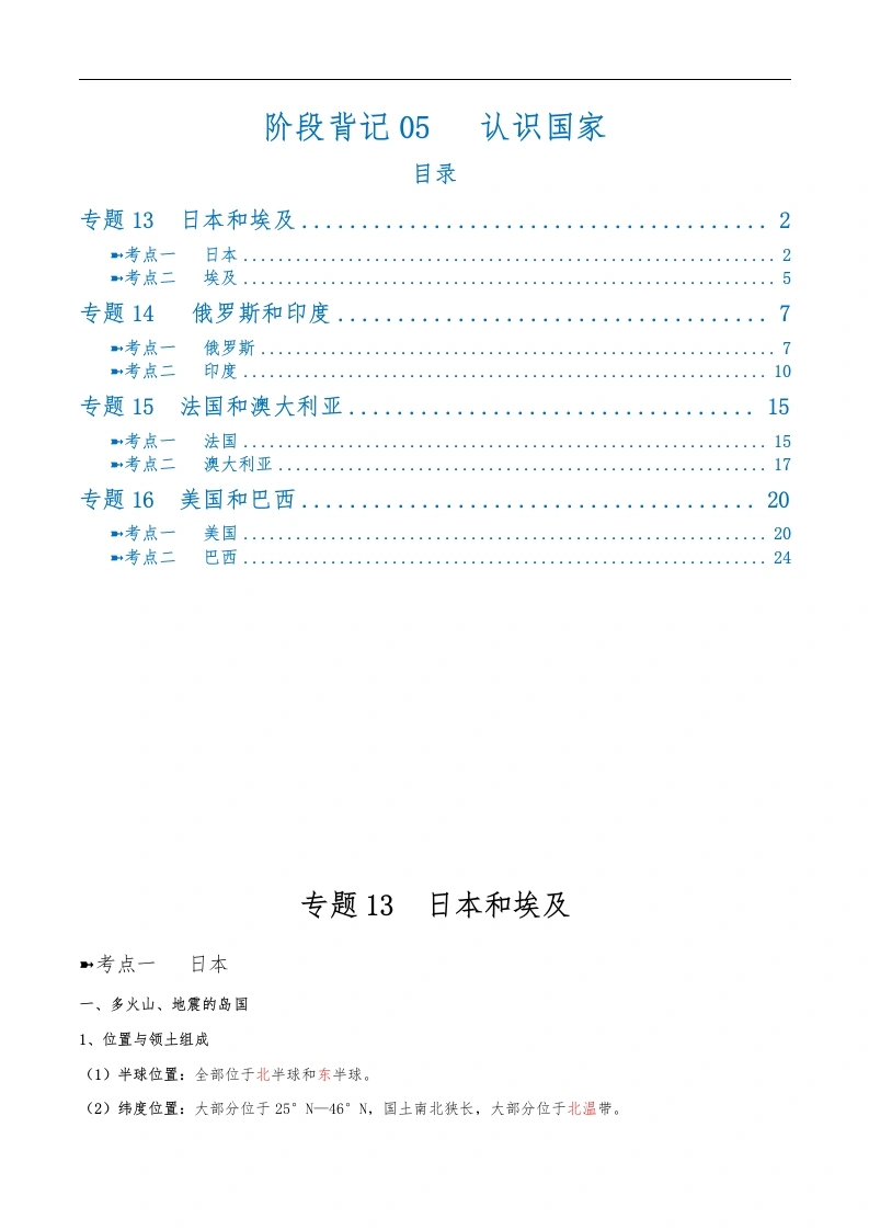 阶段背记05认识国家（晨读晚默）（答案版）-教务文库