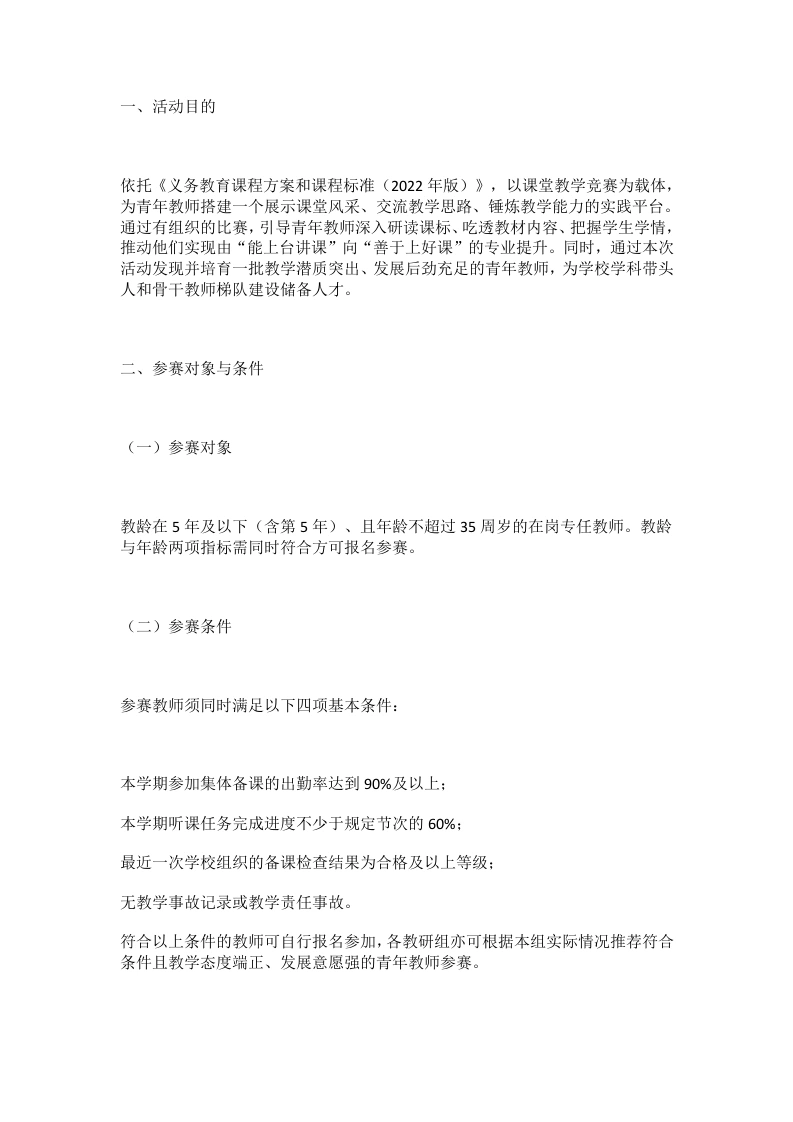 青年教师课堂教学比赛活动方案完整版（含附件）