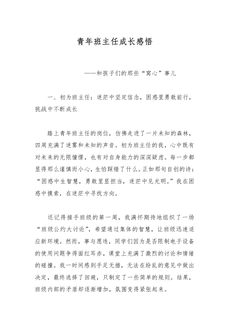青年班主任成长感悟-教务文库