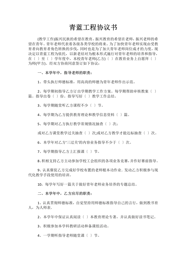 青蓝工程协议书-教务文库